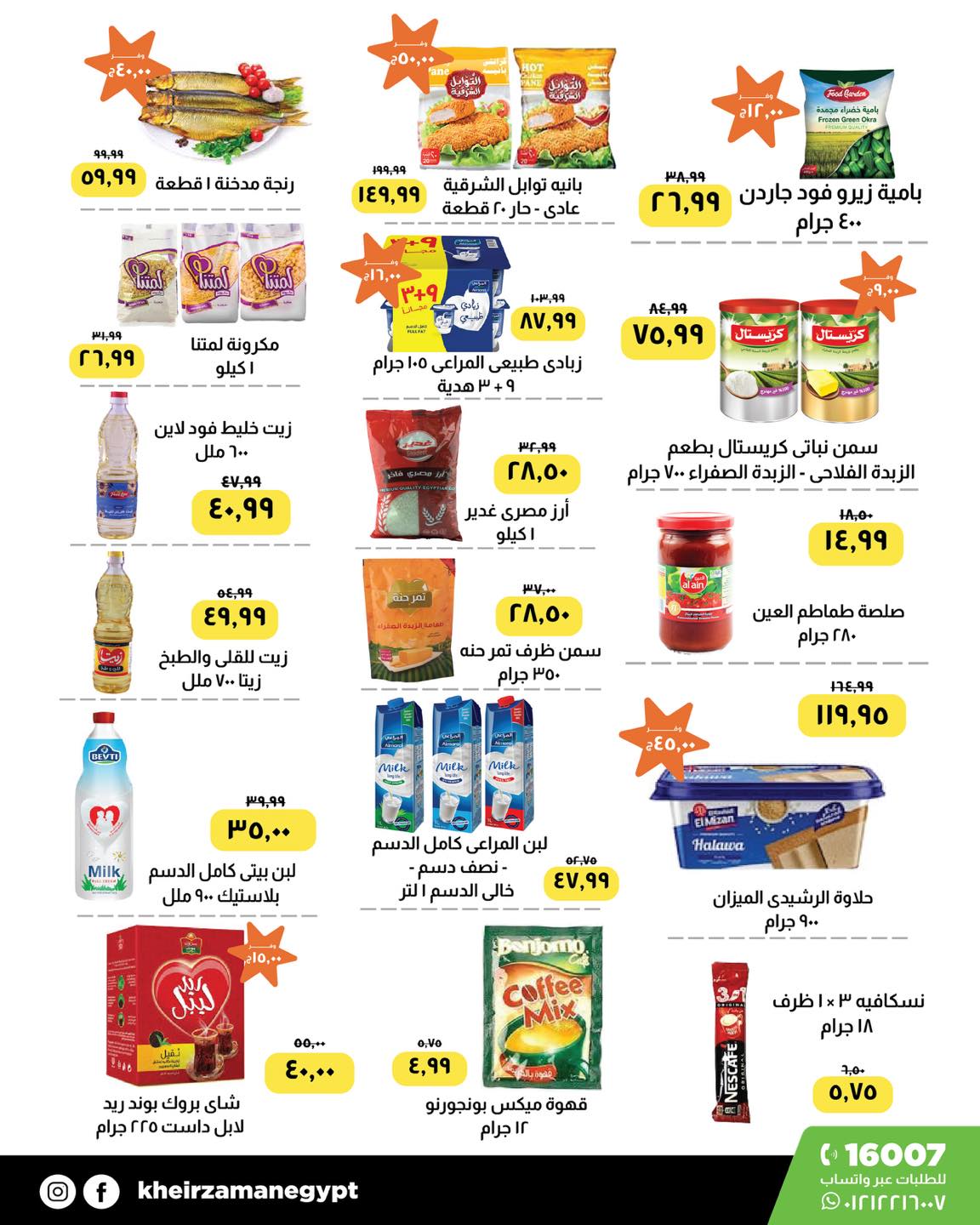 kheir-zaman offers from 1aug to 3aug 2025 عروض خير زمان من 1 أغسطس حتى 3 أغسطس 2025 صفحة رقم 1